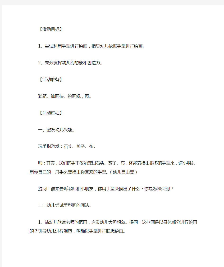 中班美术教案：手型绘画