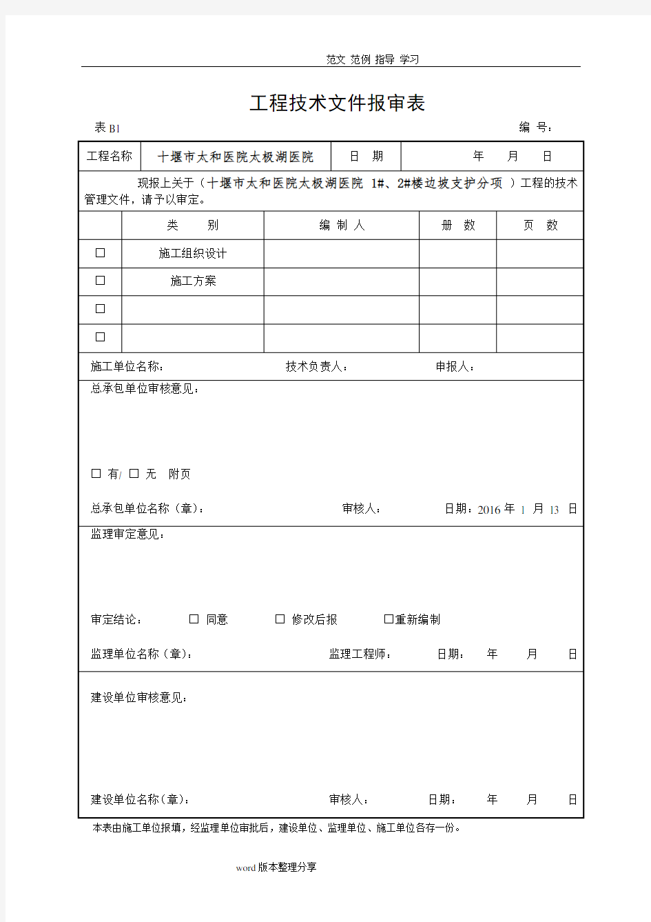 基坑边坡支护施工方案