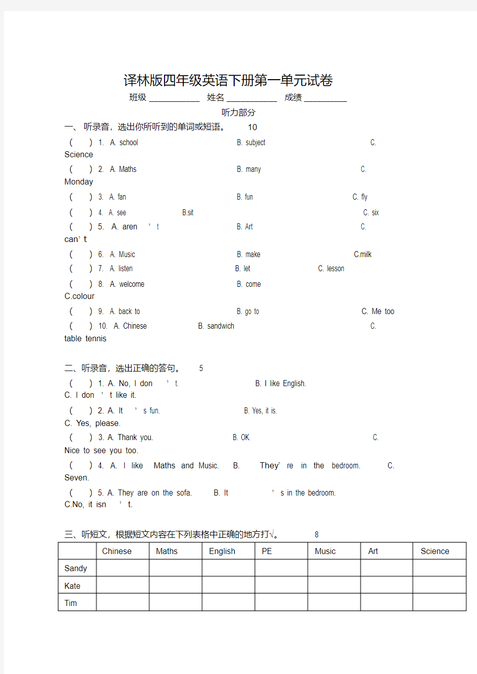 2020春译林版四年级英语下册1-8单元测试题全套