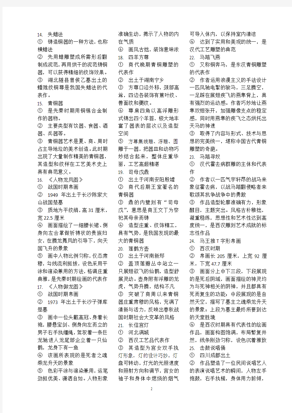 2014考研中国美术史名词解释复习资料(全)