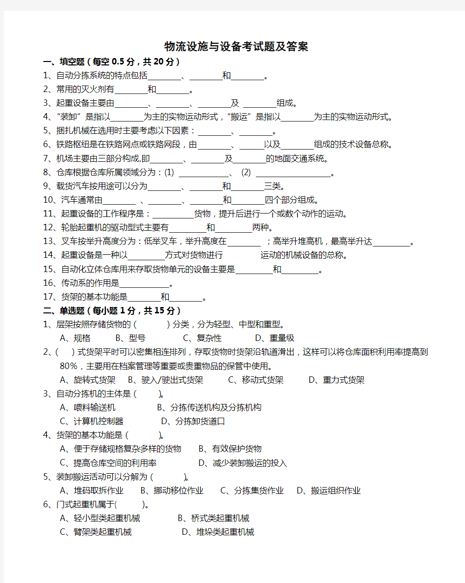 物流设施与设备考试题及答案教学文案