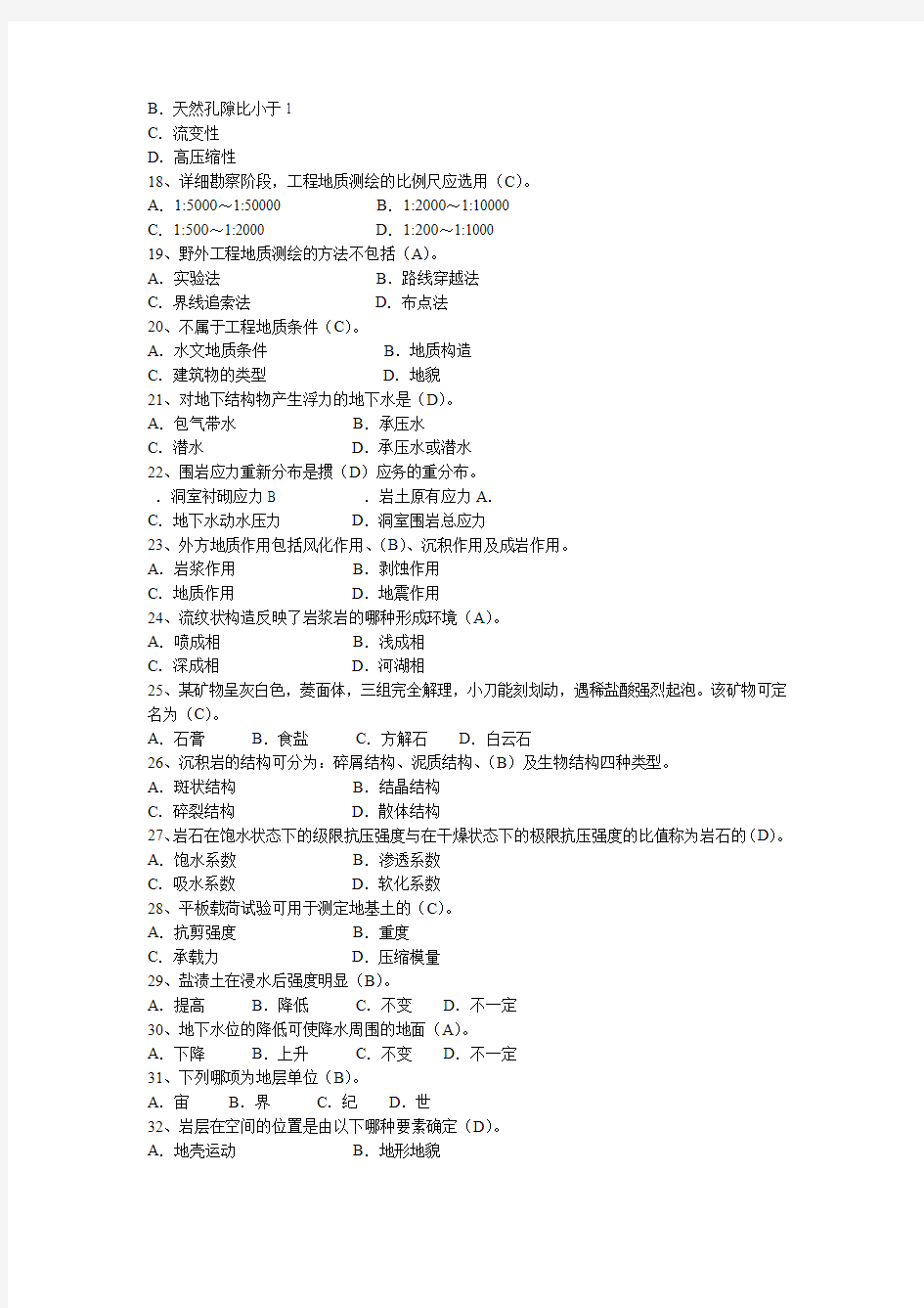 工程地质学试题库含标准答案