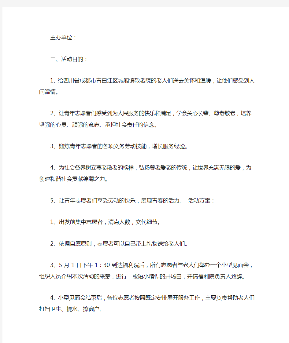 青年志愿者协会活动策划书