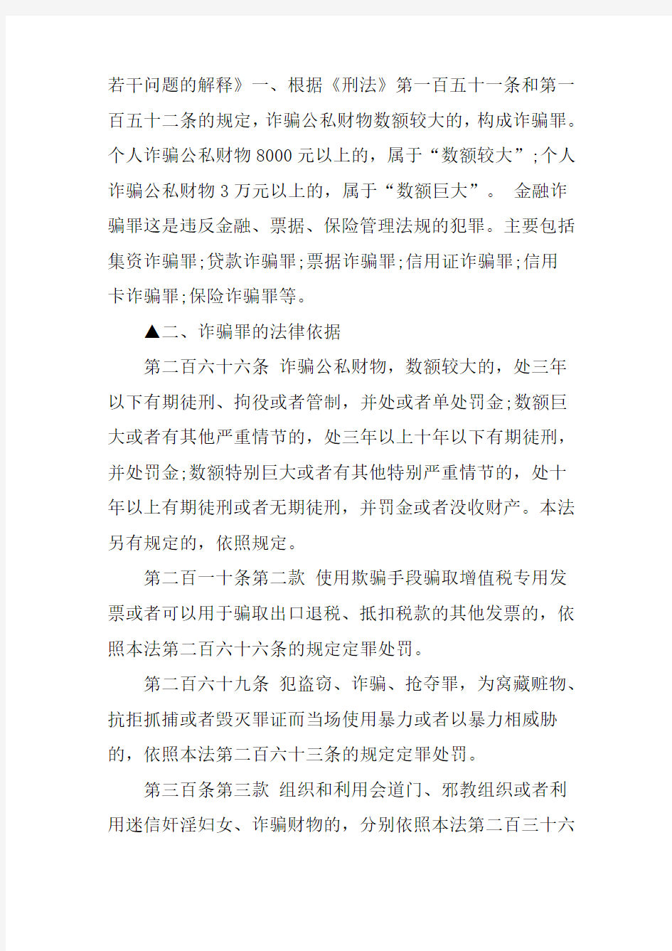 中国刑事诉讼法诈骗的相关定义是什么