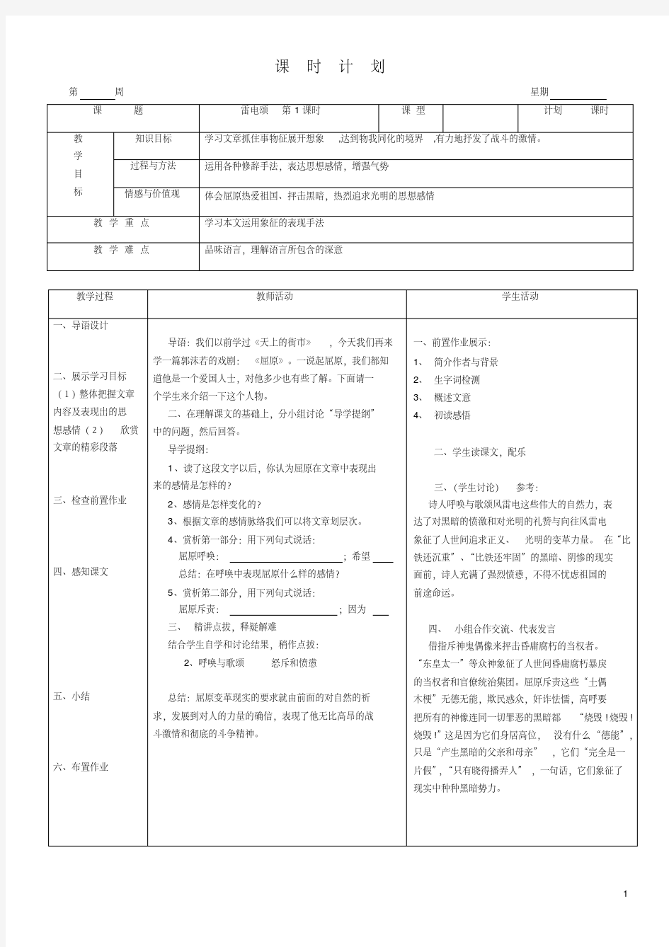 雷电颂教案