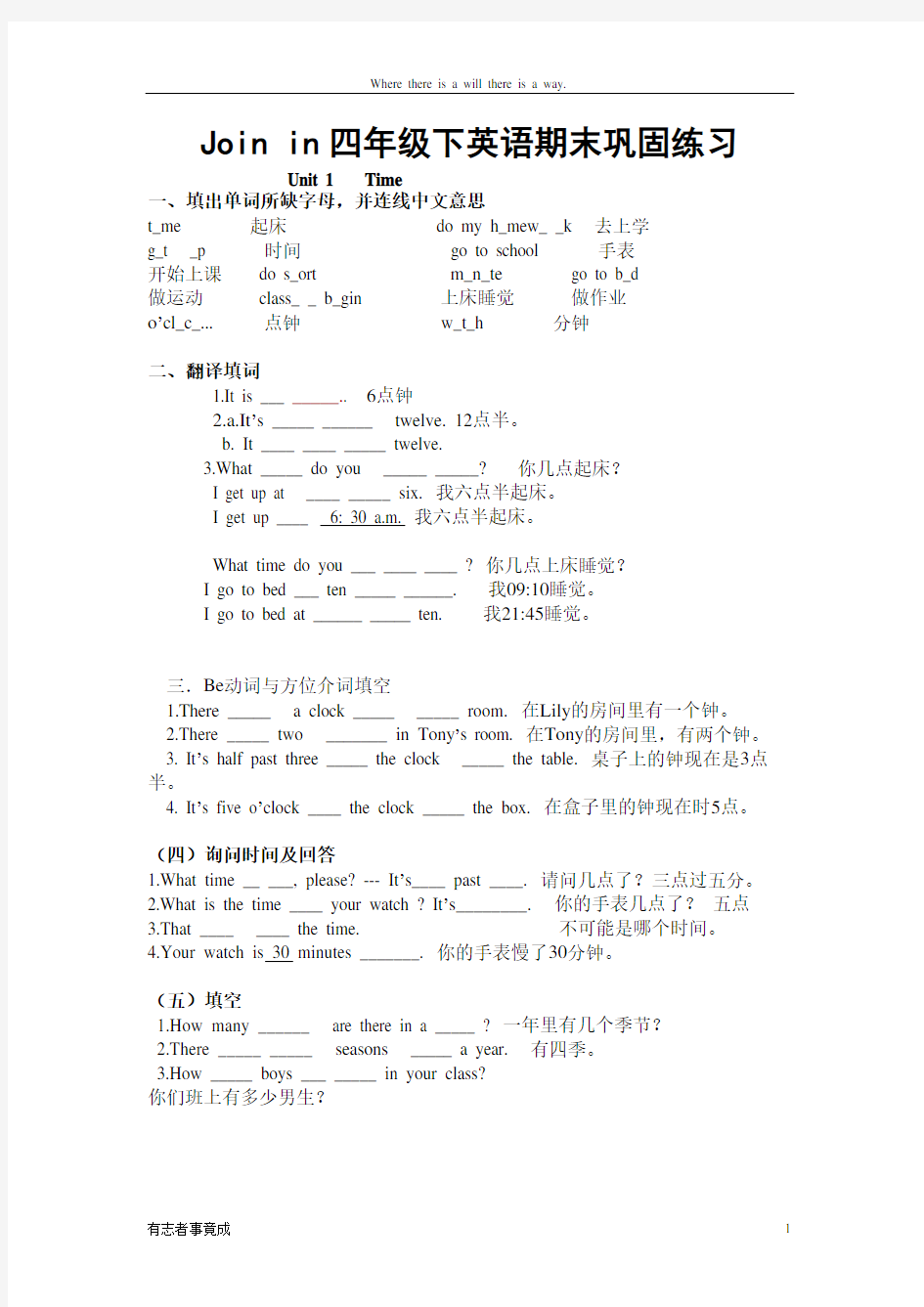 Joinin四年级英语下学期末备考操练(详细版)