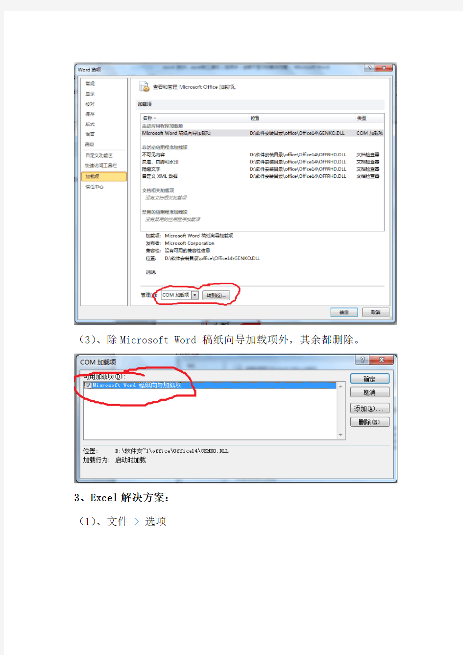 word 2010,excel的主选项卡不显示的解决方案