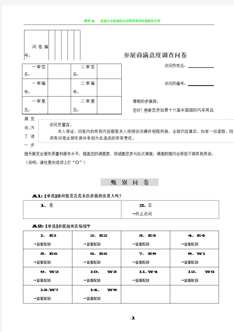 参展商及顾客满意度问卷调查表