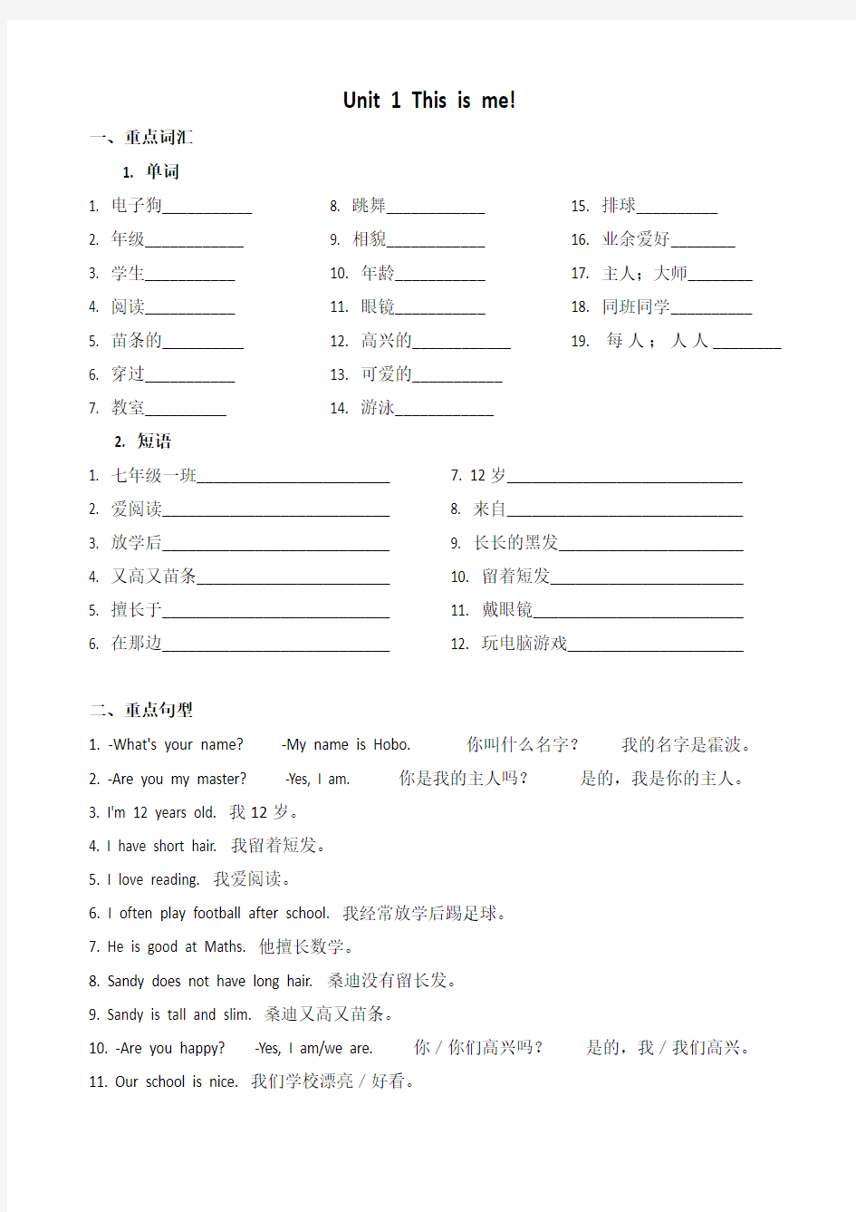 新译林版江苏省初中英语七年级上册全册知识点整理练习