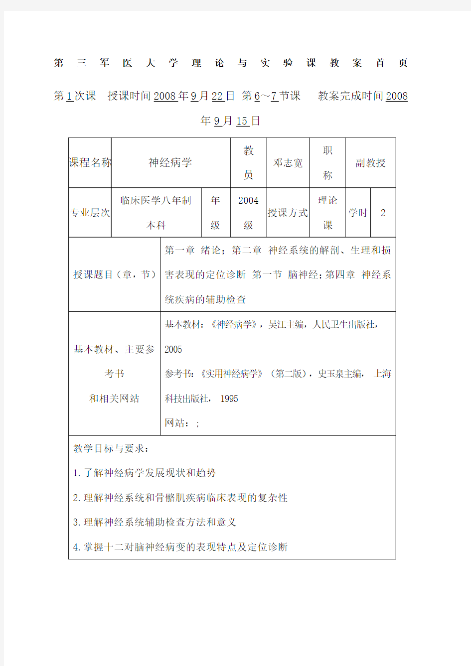 神经系统定位诊断一