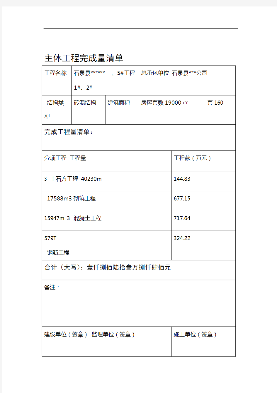 工程进度拨款清单