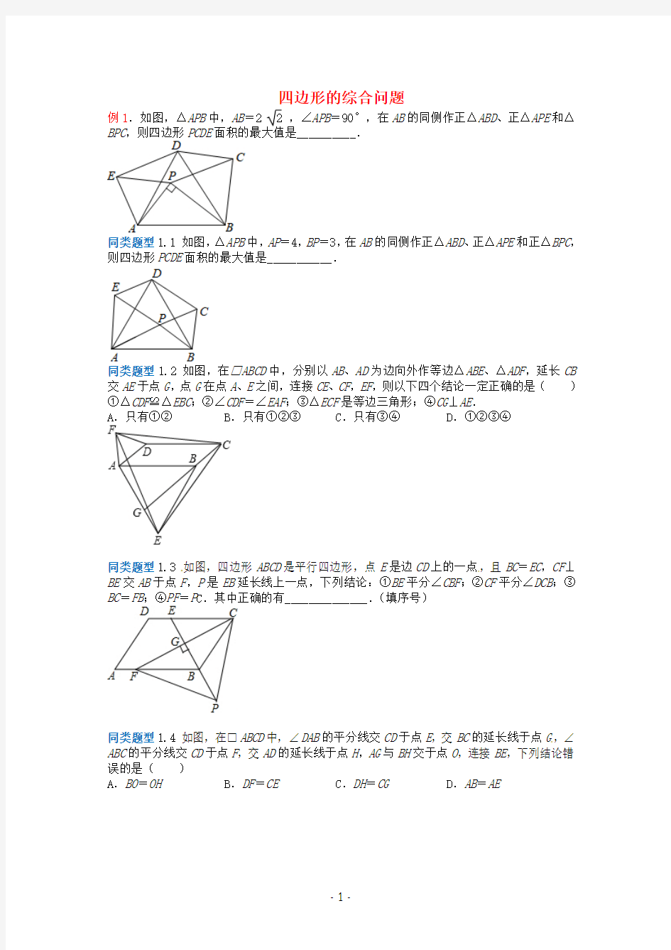 2018年中考数学选择填空压轴题专题成套汇总(精品)