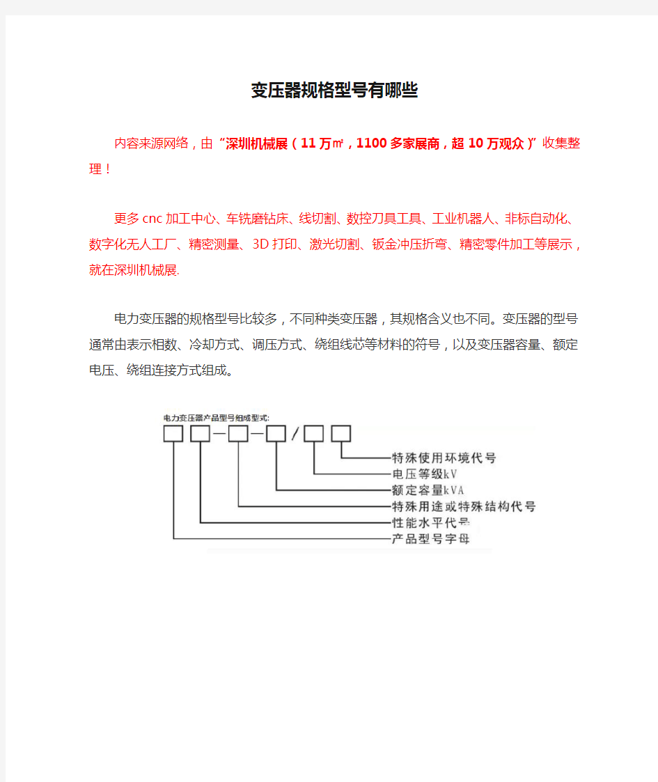 变压器规格型号有哪些【大全】