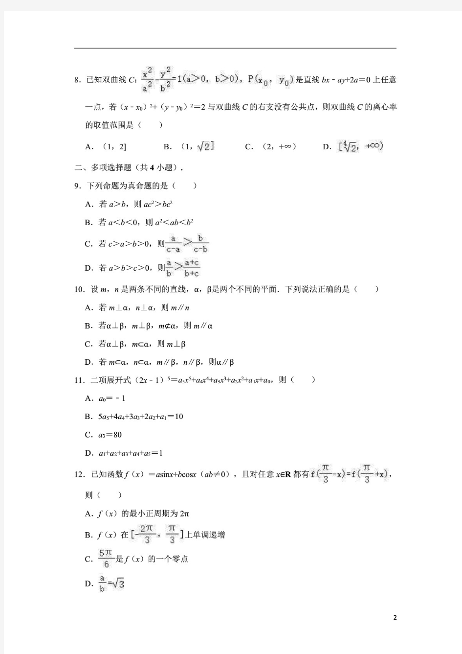 山东省滨州市2021届高三上学期期末考试数学试卷 (解析版)