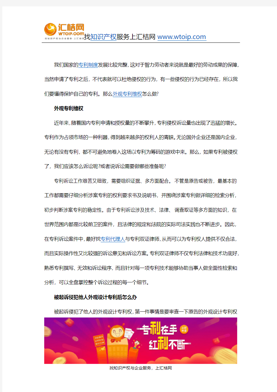 外观专利维权怎么做