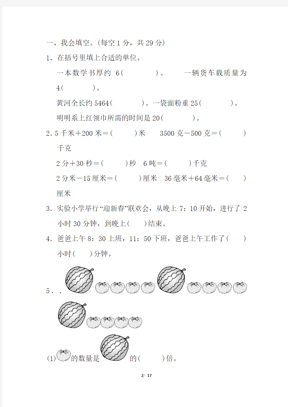 部编版小学三年级数学上学期期末考试卷及答案