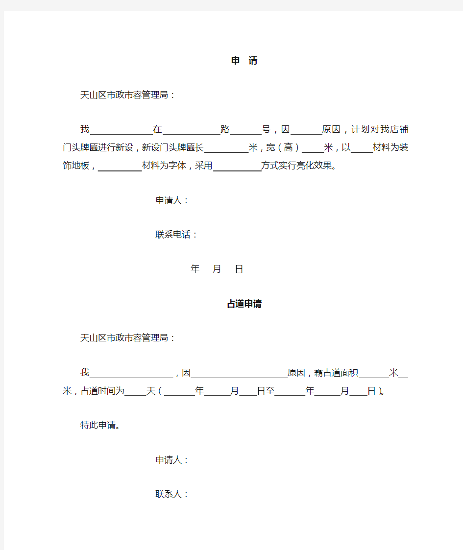 更换或新设门头牌匾 申请