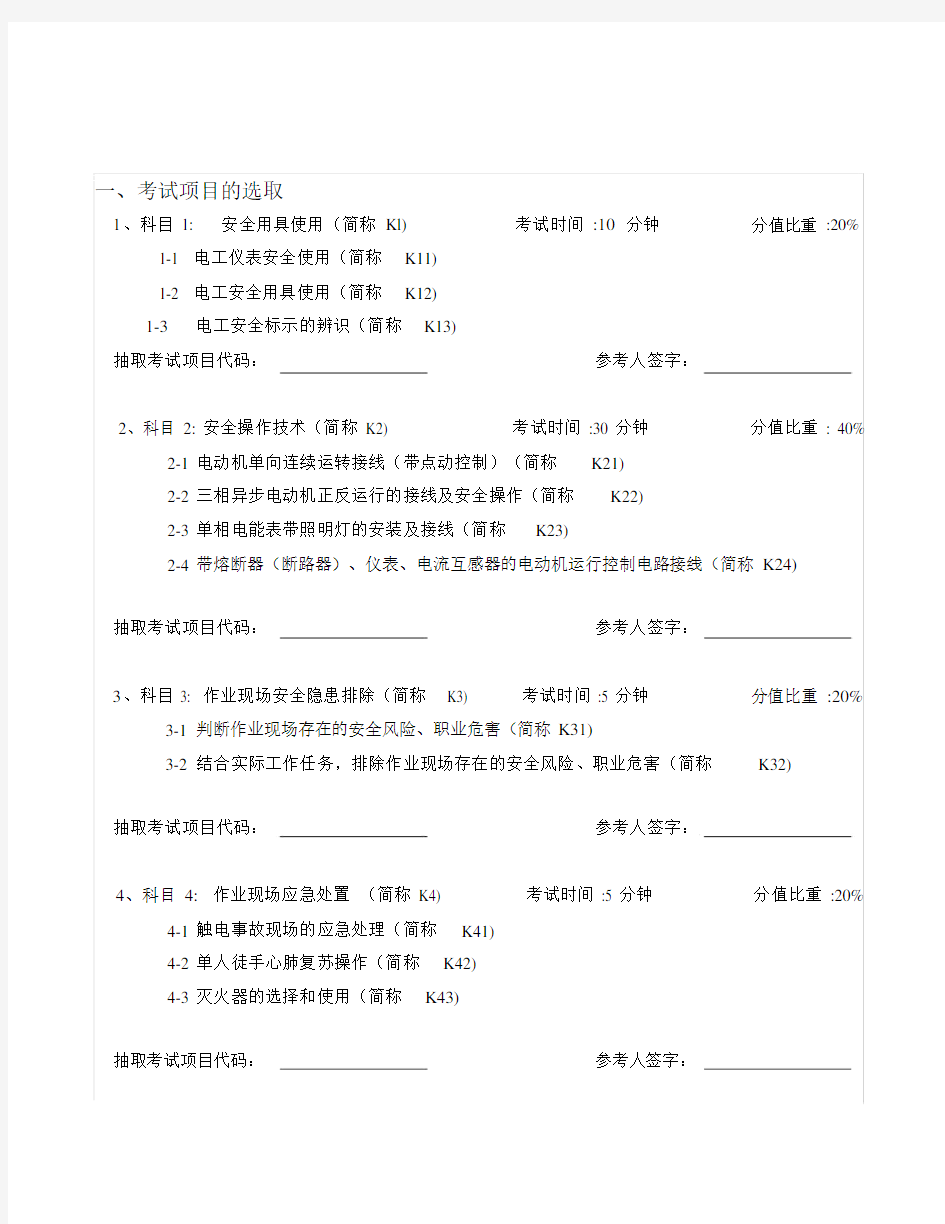 低压电工实操试卷.doc