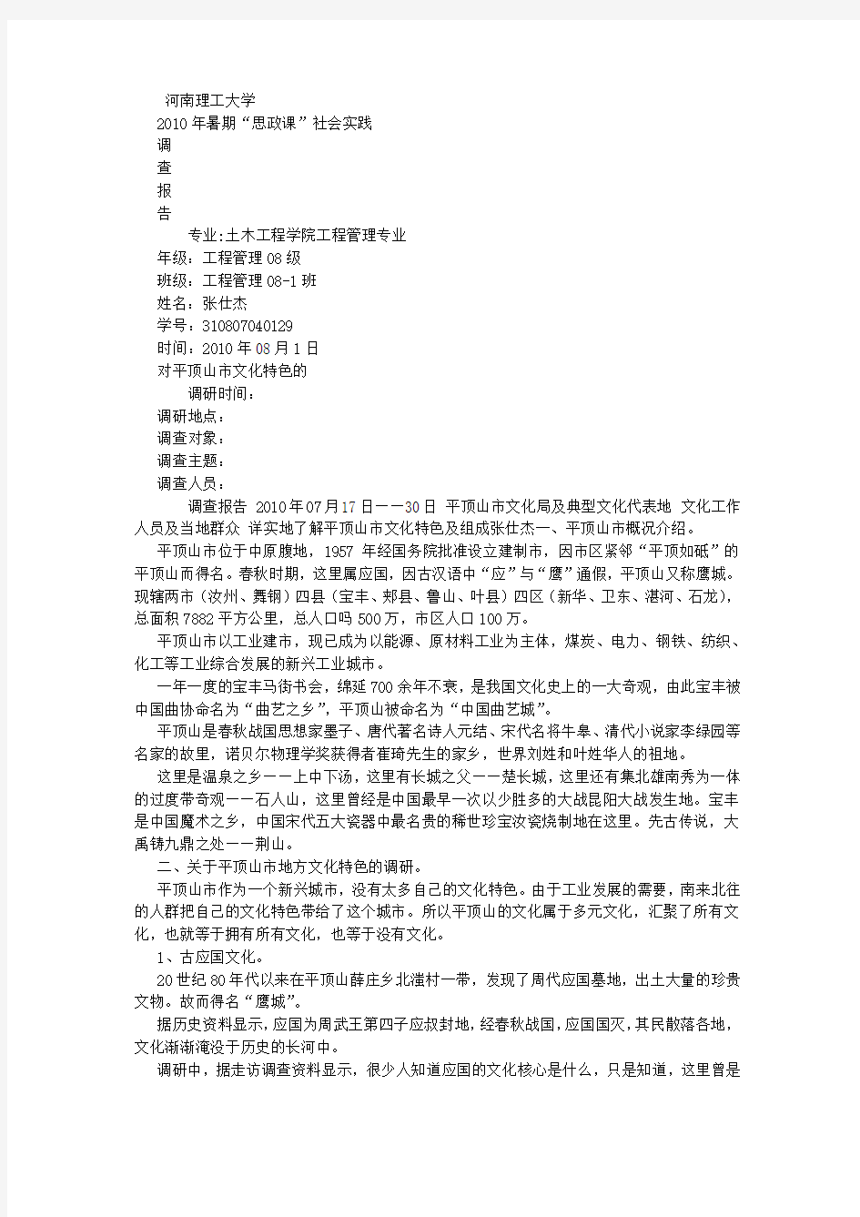 河南理工大学思政课社会实践调查报告-(500字)