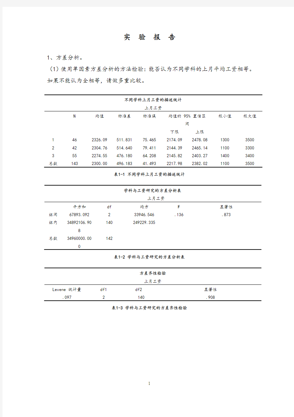 中央财经大学统计学作业2