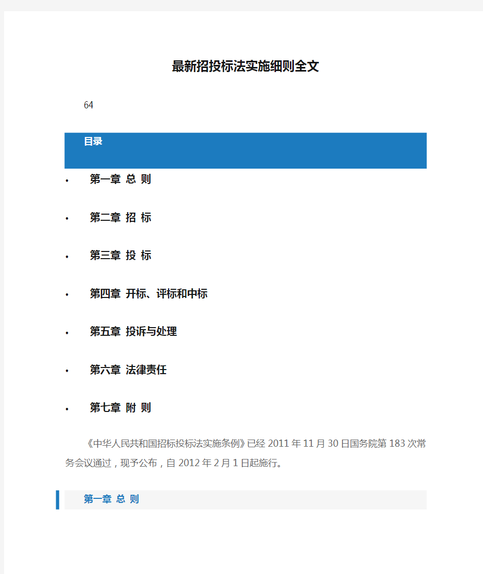 最新招投标法实施细则全文