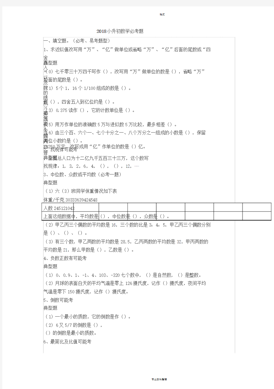 小升初数学必考题