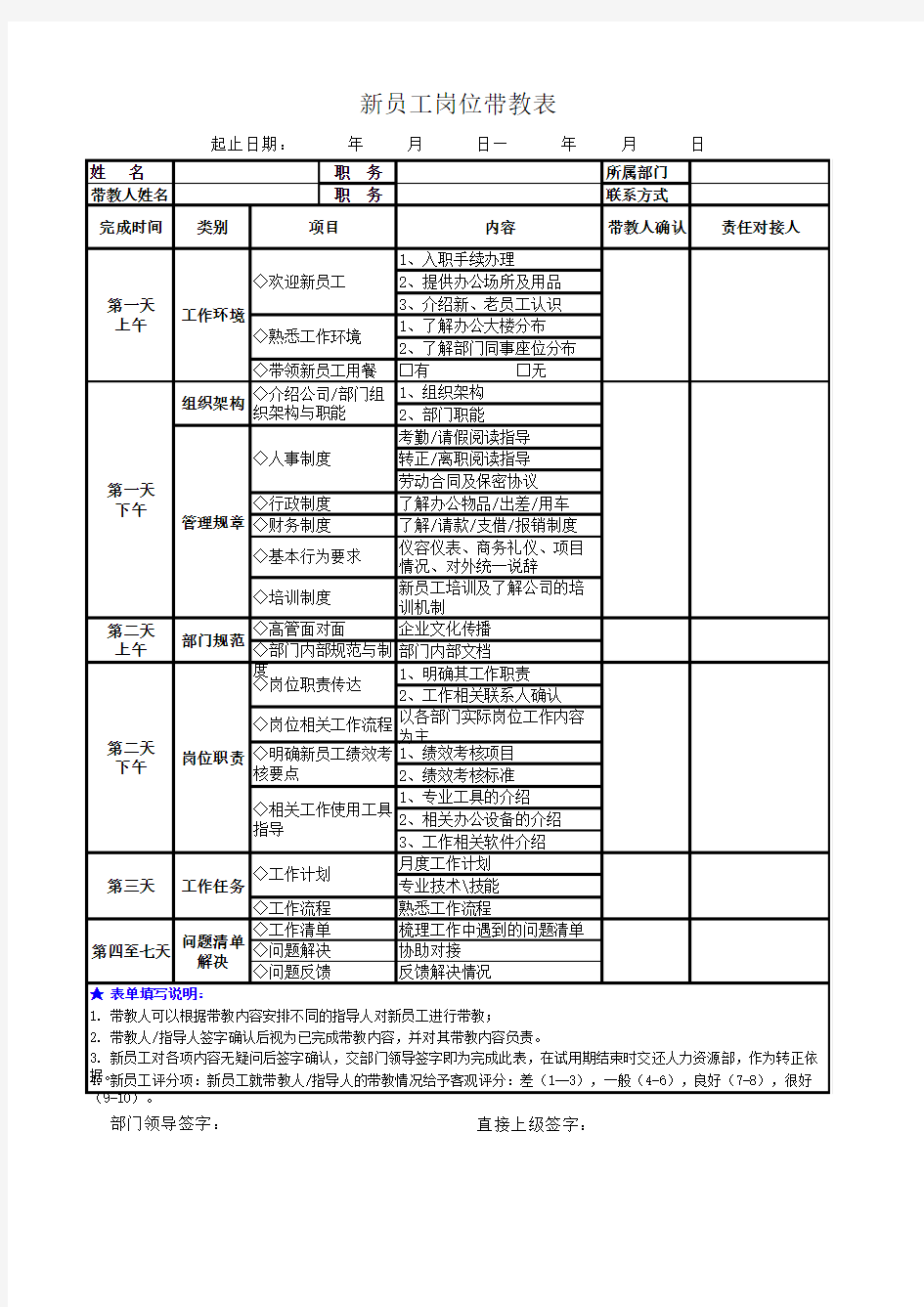 新员工带教表