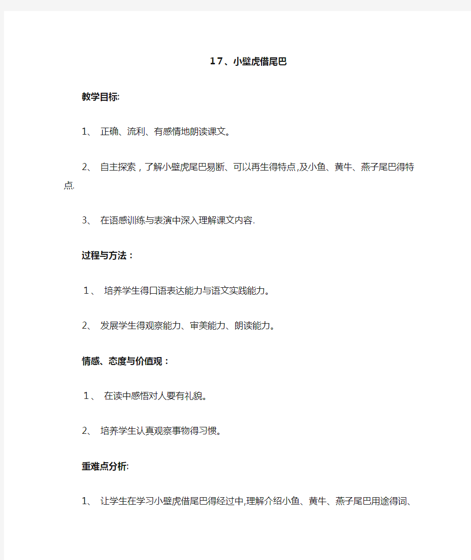 小壁虎借尾巴教案(公开课用)