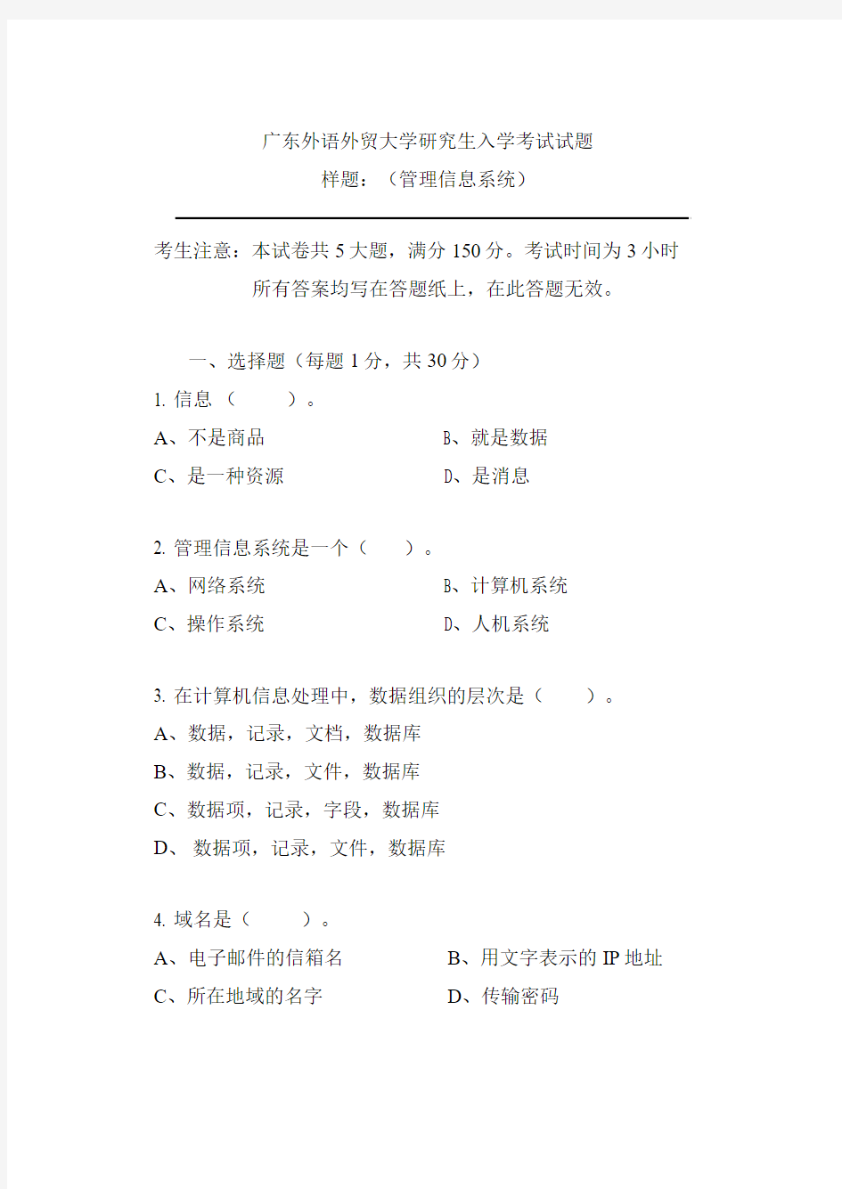 广东外语外贸大学研究生入学考试试题