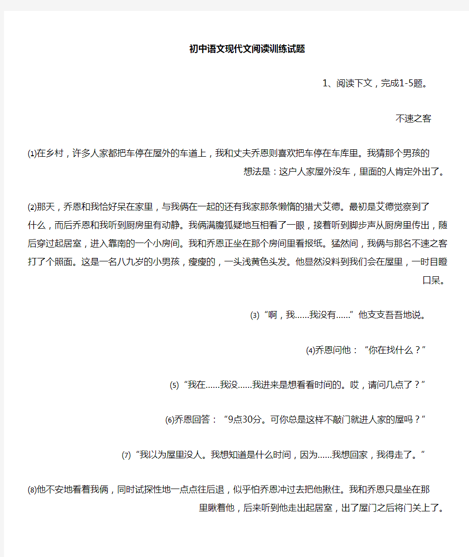 初中语文中考现代文阅读训练试题和答案解析人版