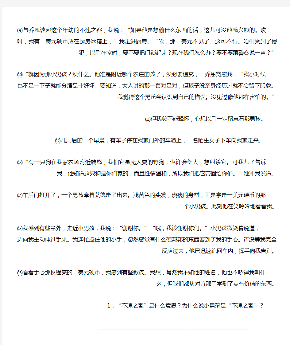 初中语文中考现代文阅读训练试题和答案解析人版