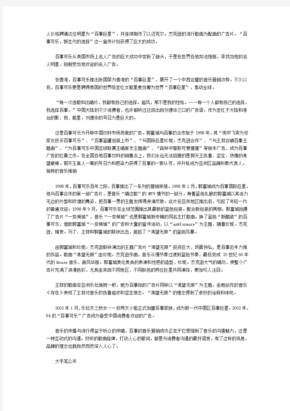 百事可乐中国营销策略案