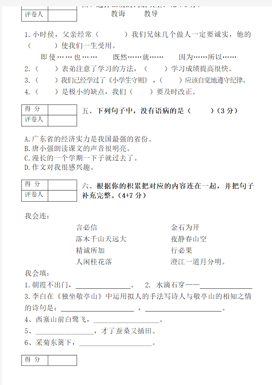 第二学期四年级语文期末检测试题