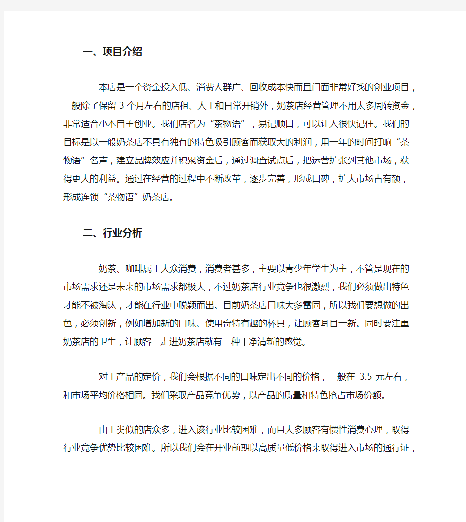 创业计划书个人创业计划书格式及范文