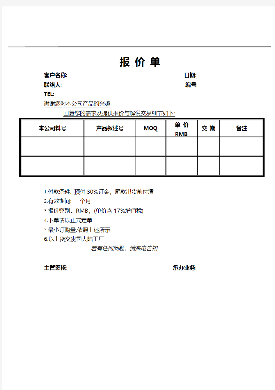 供应商报价单-空白模板