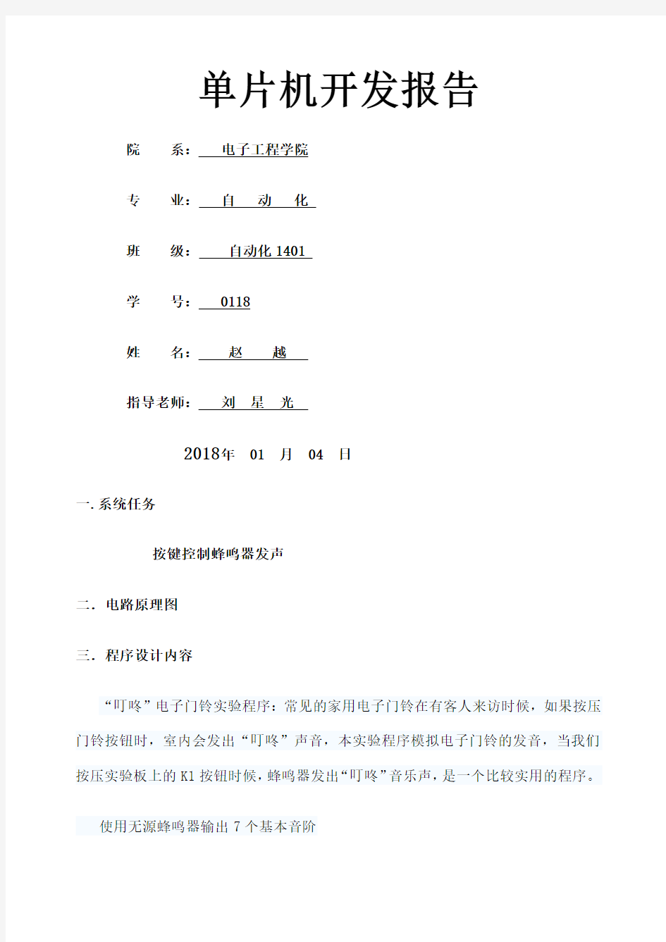 单片机通过按键控制蜂鸣器发生详解