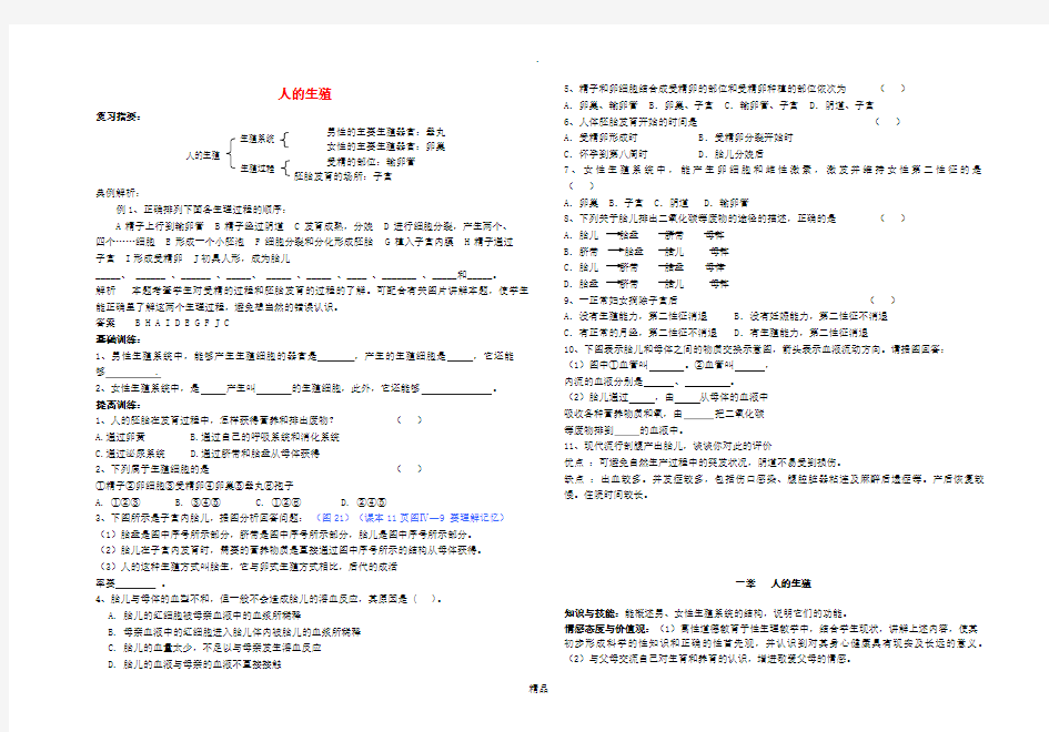 七年级生物下册人的生殖练习