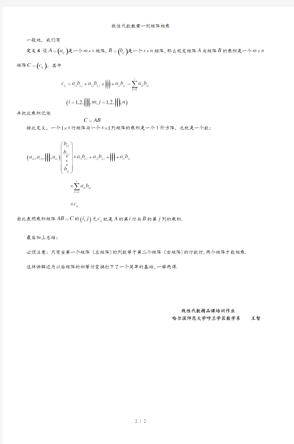 线性代数教案一例矩阵相乘