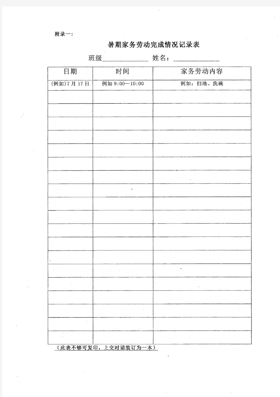 家务劳动完成记录表