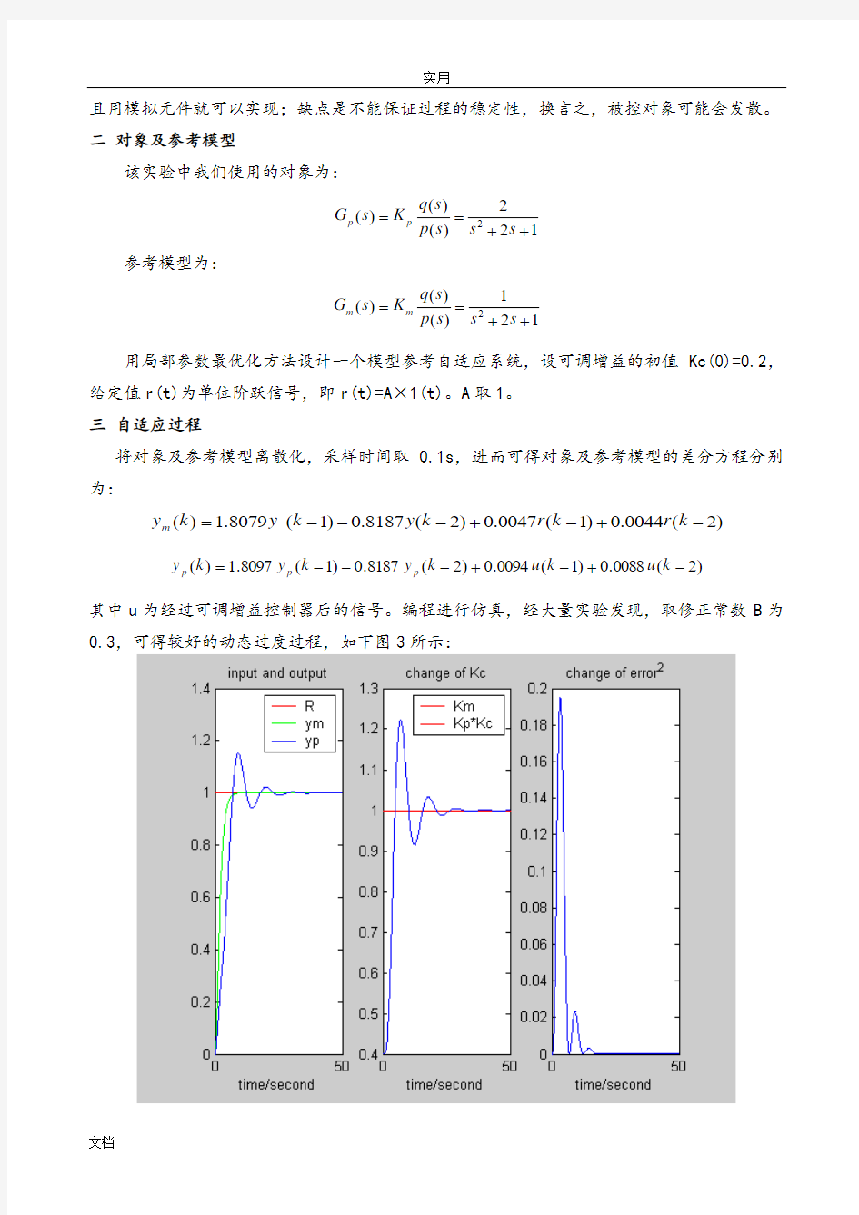 模型参考自适应控制—MIT法