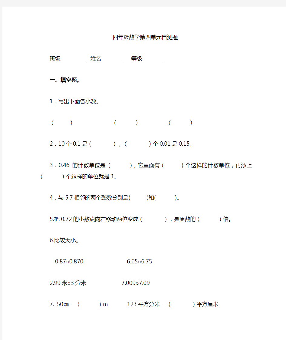 人教版四年级数学下册测试题