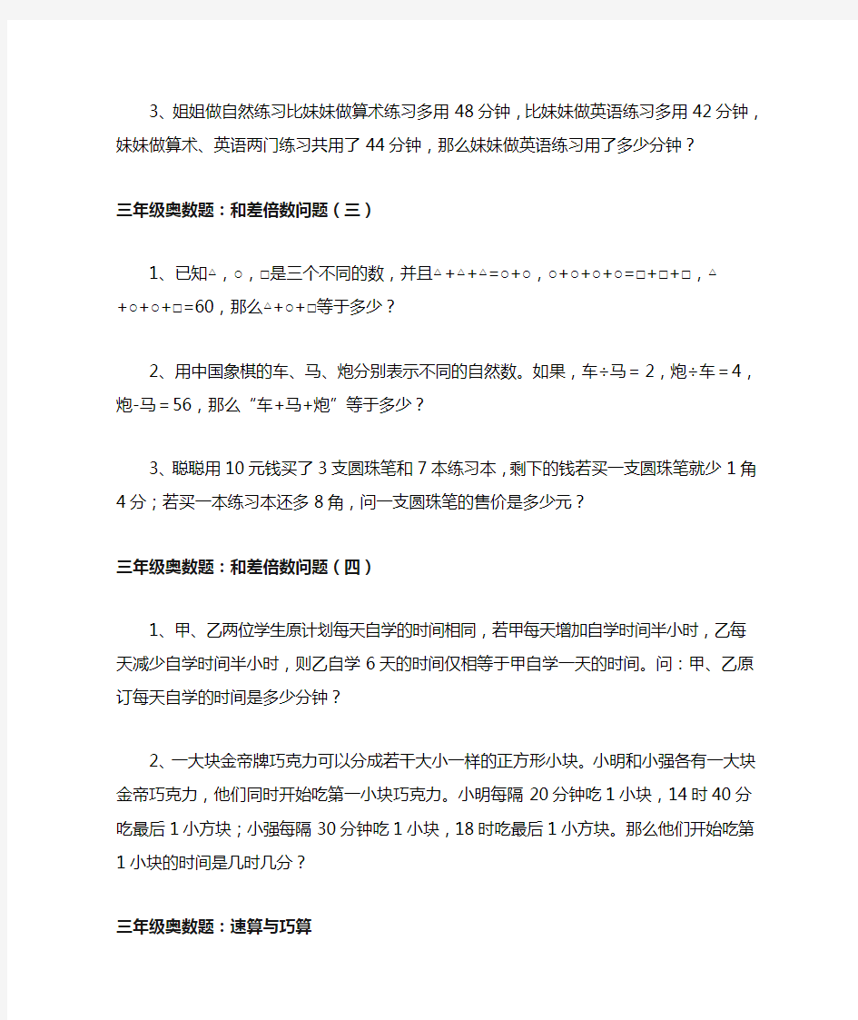 小学三年级奥数题练习及答案解析100