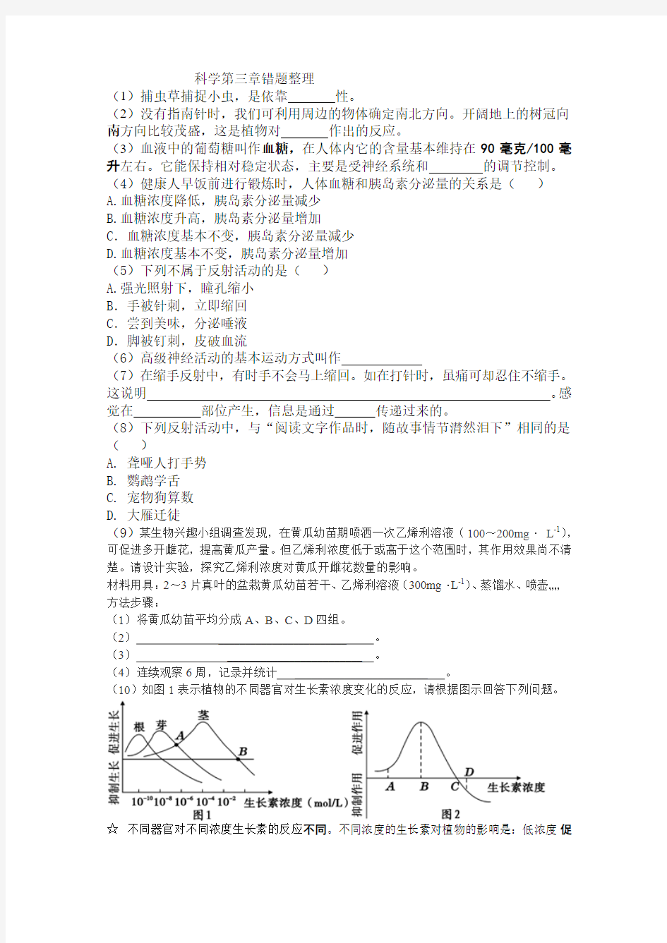 第三章科学错题整理