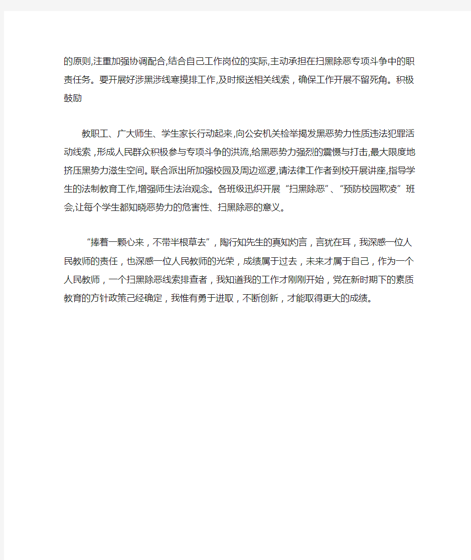 扫黑除恶先进个人事迹材料