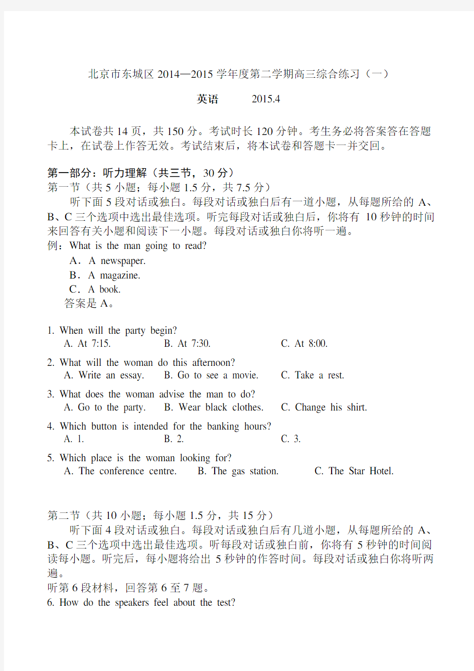 2015年北京东城高三一模英语试题及答案