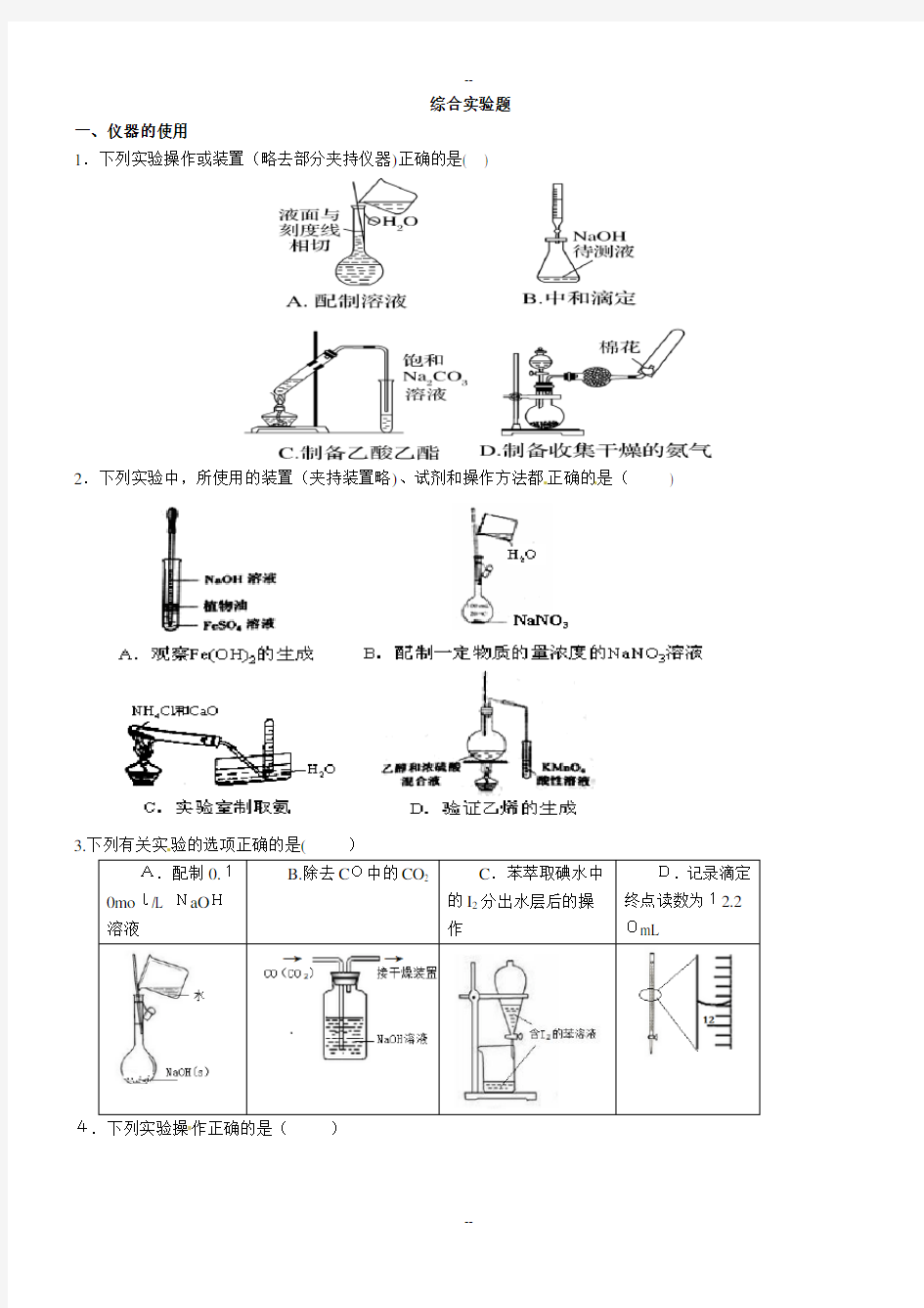 高考化学-实验题-最全面-题型分类