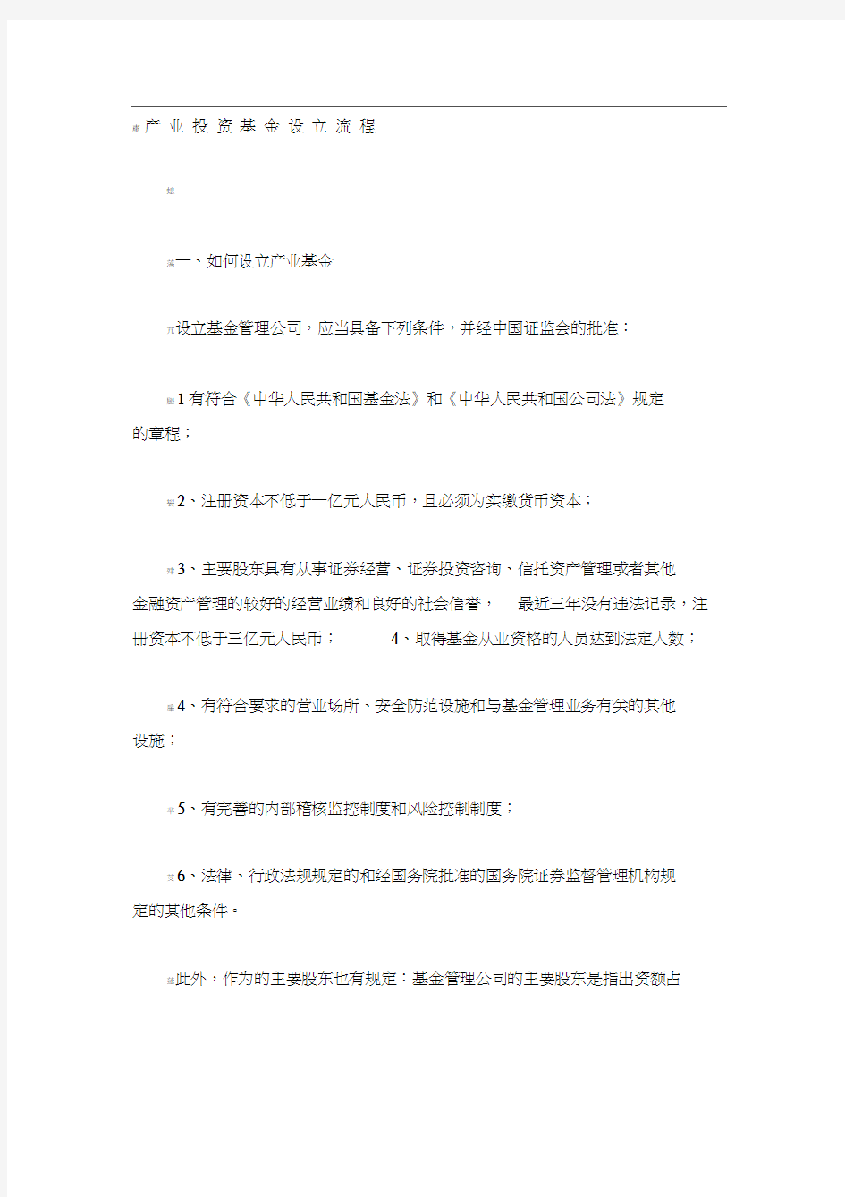 产业投资基金设立流程