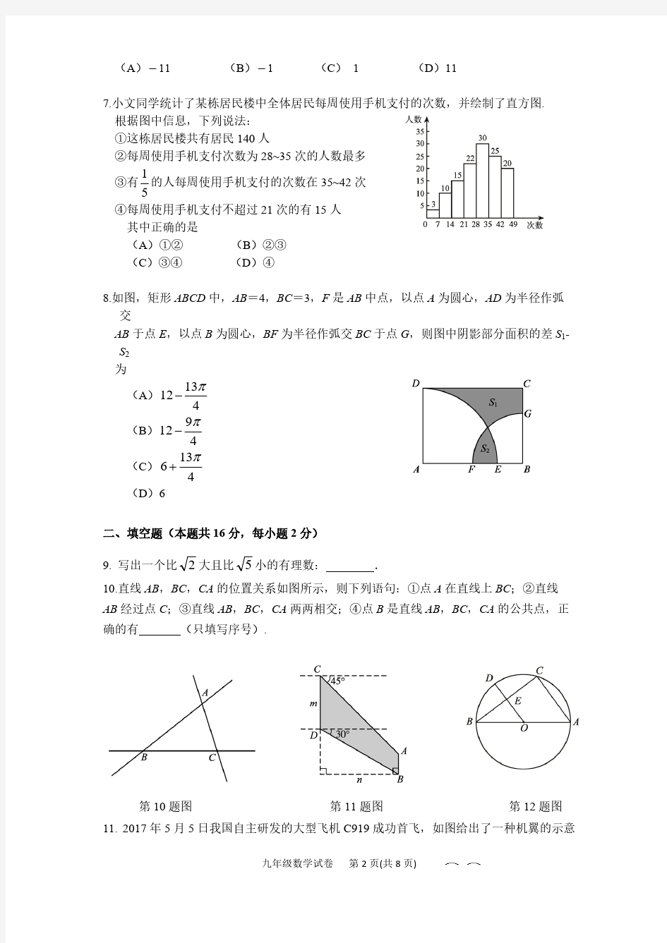 2018北京市朝阳区中考二模数学试卷(含答案)