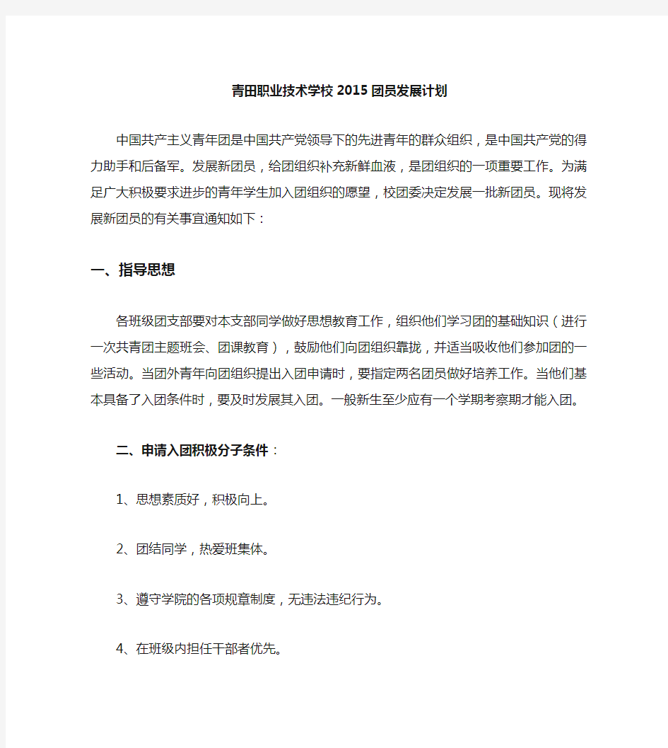 团员发展计划