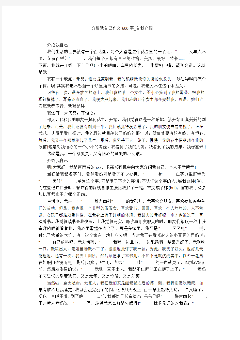 介绍我自己作文600字_自我介绍